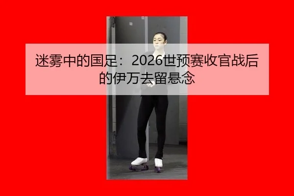 mi-wu-zhong-de-guo-zu-shi-yu-sai-shou-guan-zhan-hou-de-yi-wan-qu-liu-xuan-nian-2-246.jpg